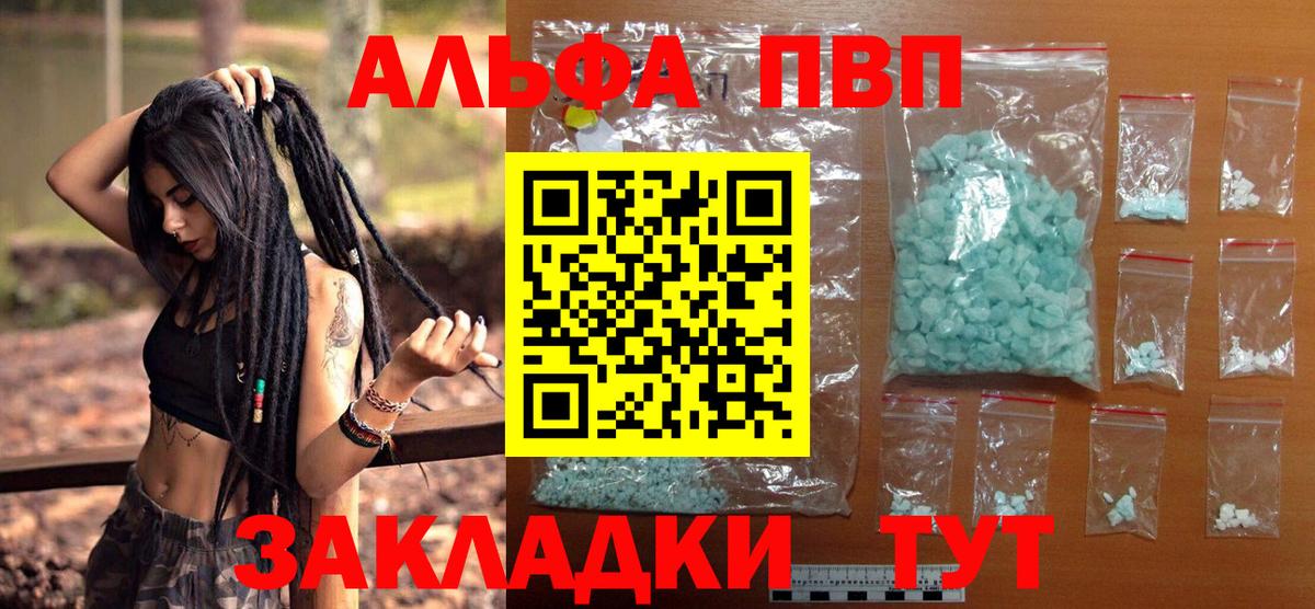 Alpha PVP  Вход с VPN  Глазов  А ПВП VHQ  A PVP СК КРИС 