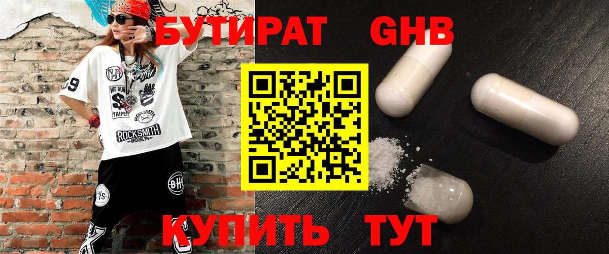 БУТИРАТ буратино Глазов