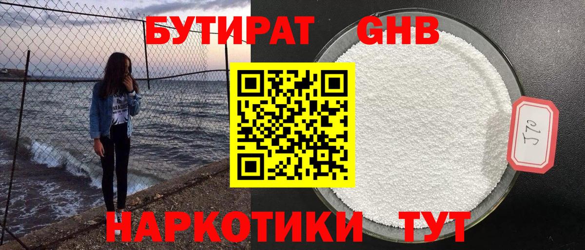 Глазов  БУТИРАТ  Вход с VPN  Бутират вода 