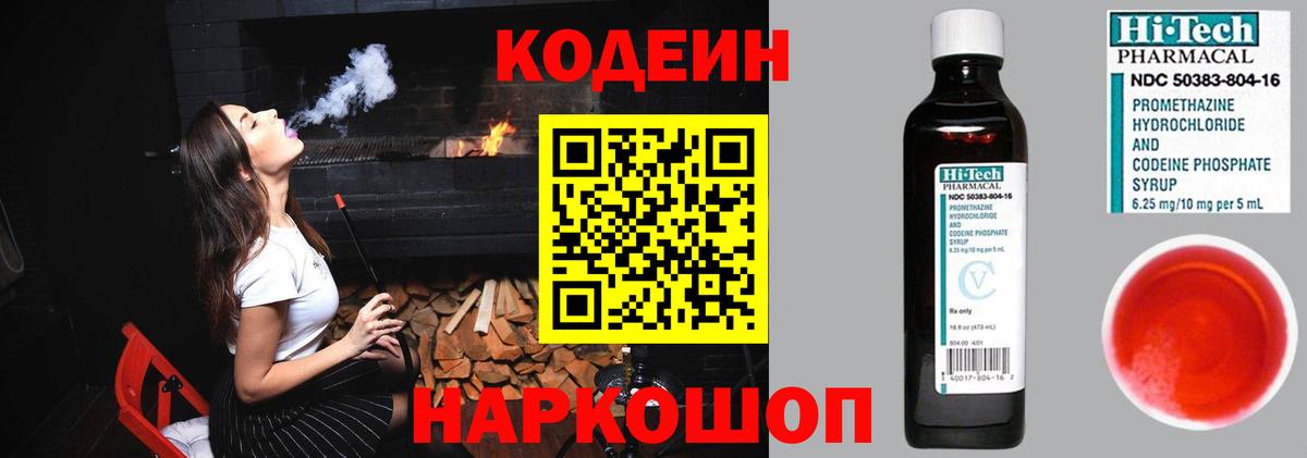 Кодеин напиток Lean (лин)  Кодеин Purple Drank  Вход с VPN  Глазов 