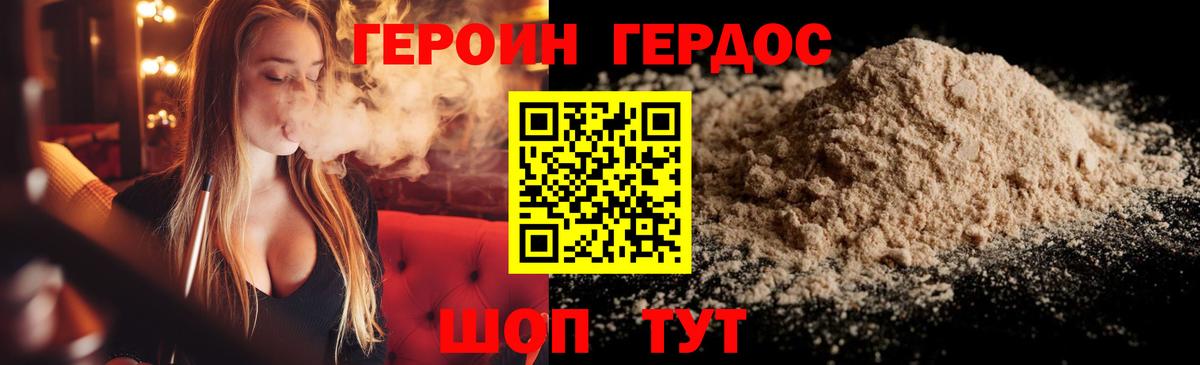 ГЕРОИН герыч  Вход с VPN  Глазов 