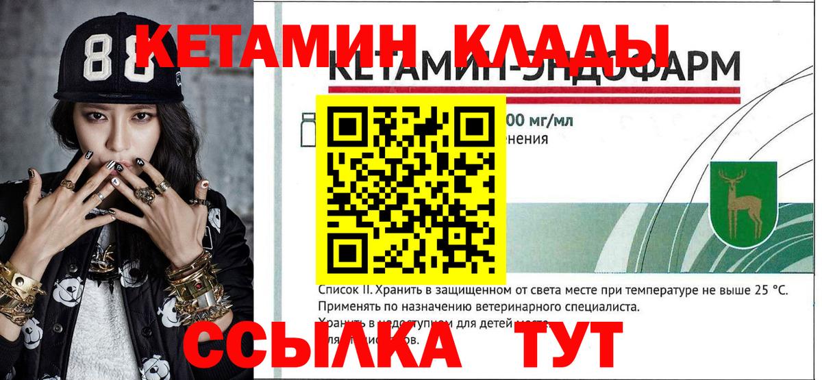 КЕТАМИН ketamine Глазов