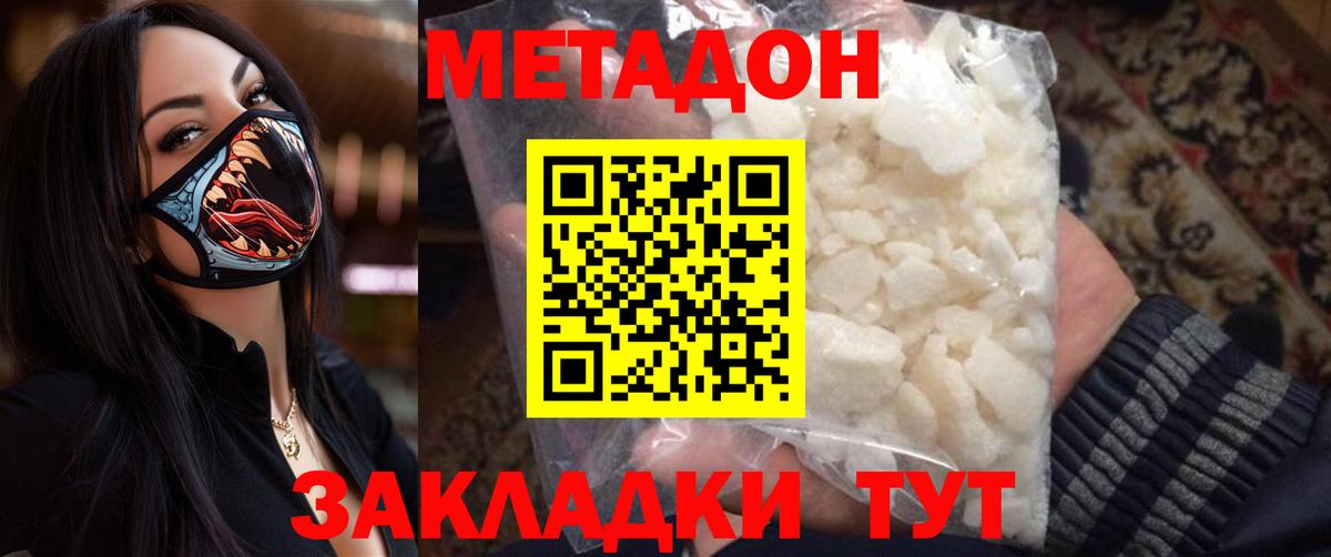 МЕТАДОН мёд  Вход с VPN  Метадон methadone  Глазов 