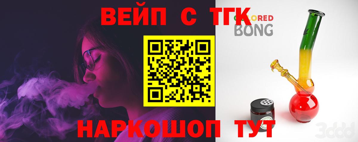 ТГК вейп Глазов